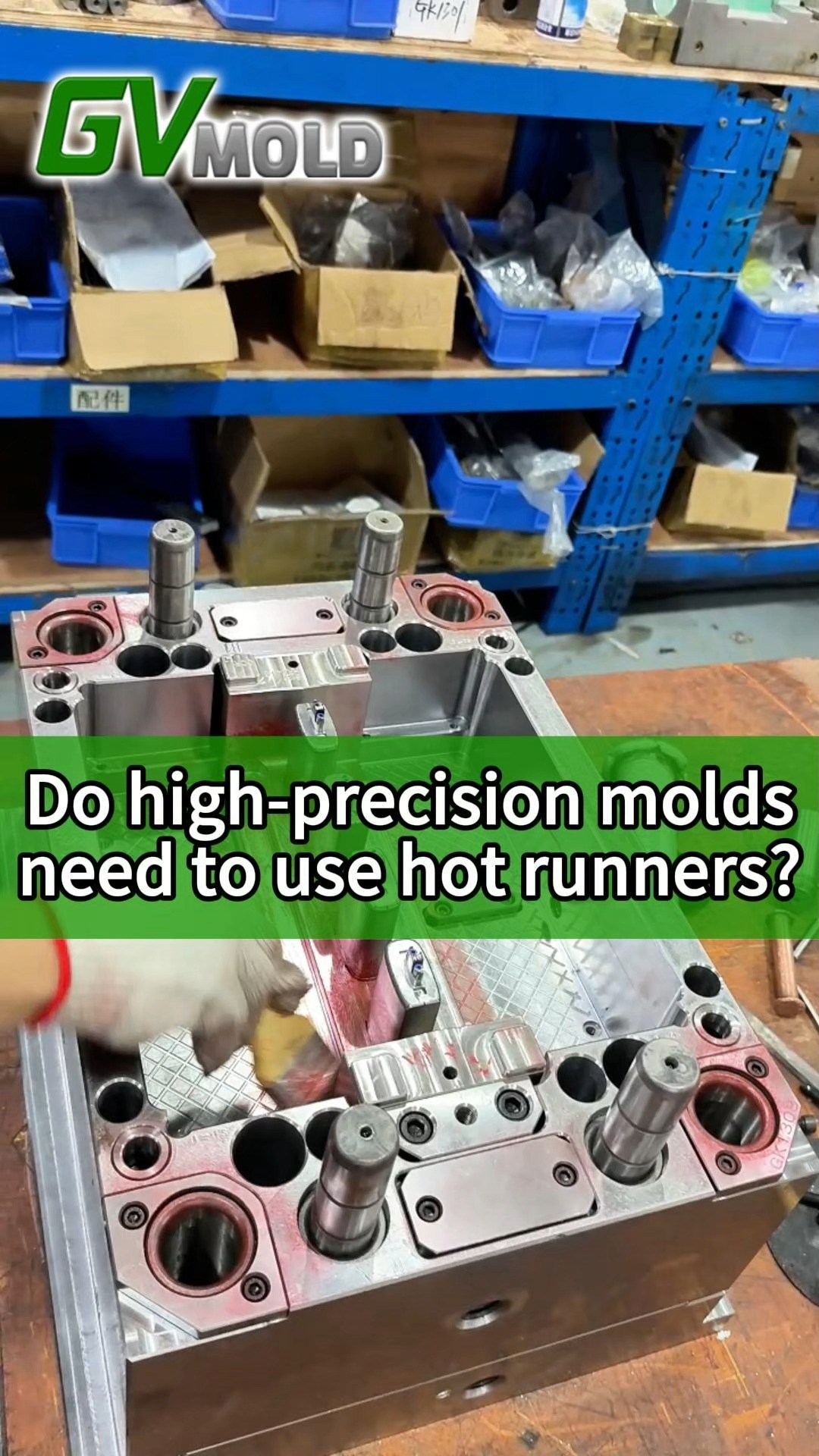Do high-precision molds need to use hot runners?